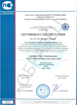 Образец сертификата соответствия ГОСТ Р ИСО 14001-2015 (ISO 14001:2015)