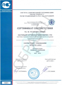 Образец сертификата соответствия ISO 16732-1:2012