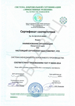Образец сертификата соответствия ГОСТ Р 56020-2014