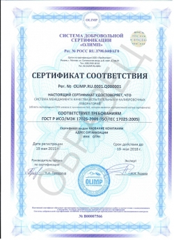 Образец сертификата соответствия ГОСТ Р ИСО/МЭК 17025-2009 (ISO/IEC 17025:2005)