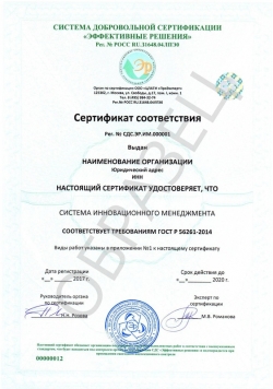 Образец сертификата соответствия ГОСТ Р 56261-2014