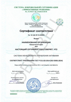 Образец сертификата соответствия ГОСТ Р 55.0.02-2014 (ISO 55001:2014)