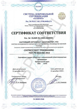 Образец сертификата соответствия ГОСТ РВ 0015-002-2012