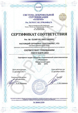 Образец сертификата соответствия ГОСТ Р 51870-2014