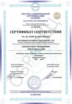 Образец сертификата соответствия ГОСТ Р 52614.2-2006