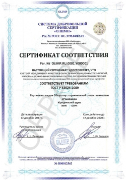 Образец сертификата соответствия ГОСТ Р 53624-2009