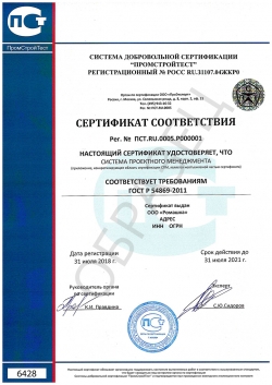 Образец сертификата соответствия ГОСТ Р 54869-2011
