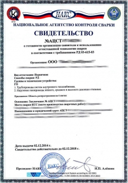 Образец свидетельства о готовности организации-заявителя к использованию аттесто
