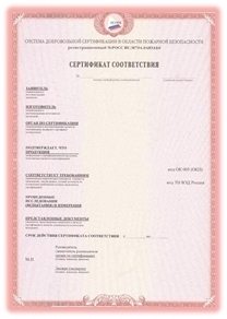 Образец добровольного сертификата пожарной безопасности